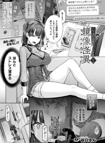 放課後の鏡像怪異（単話）【谷口さん×単話】評価5.00