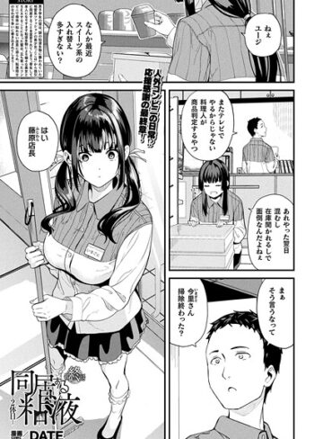 同居する粘液―2体目―（単話）【DATE×ファンタジー】評価5.00