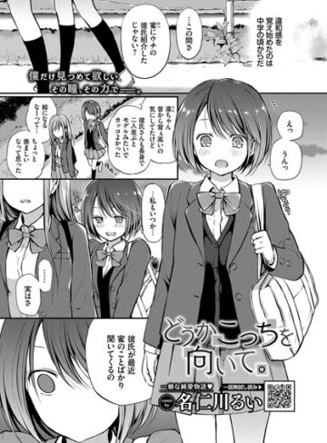 見つめなくていいから。（単話）【名仁川るい×単話】評価5.00
