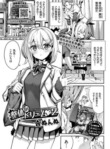 整体inドリーム（単話）【ぬんぬ×単話】評価5.00