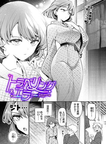 ワンナイト・エラー（単話）【ウチガワ×単話】評価5.00