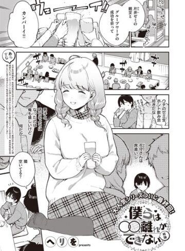 僕らは〇〇離れができない（単話）【ヘリを×単話】評価5.00