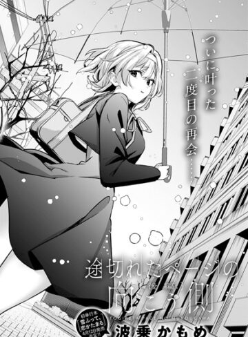 途切れたページの向こう側（単話）【波乗かもめ×単話】評価5.00