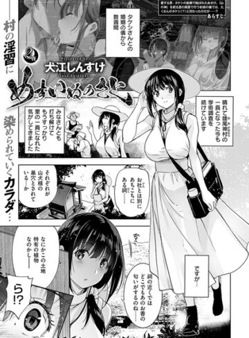 めすいぬのさと（単話）【犬江しんすけ×単話】評価5.00