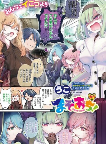 まぞおち！（単話）【うこ×単話】評価5.00