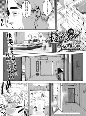 秘めアイ（単話）【ロケットモンキー×単話】評価5.00