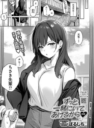ずっと一緒にいてあげるから（単話）【ぼるしち×単話】評価5.00