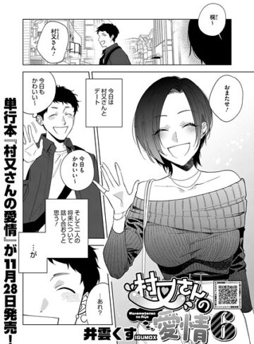村又さんシリーズ（単話）【井雲くす×単話】評価5.00