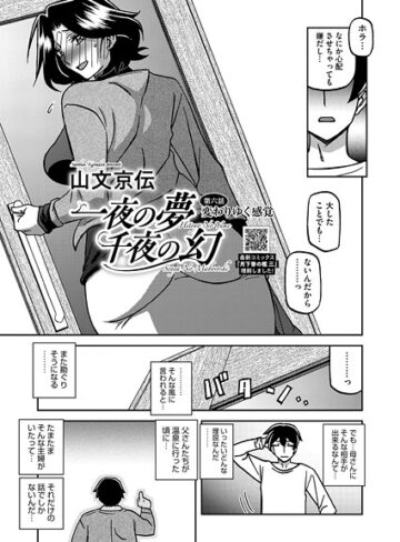 一夜の夢 千夜の幻（単話）【山文京伝×単話】評価5.00