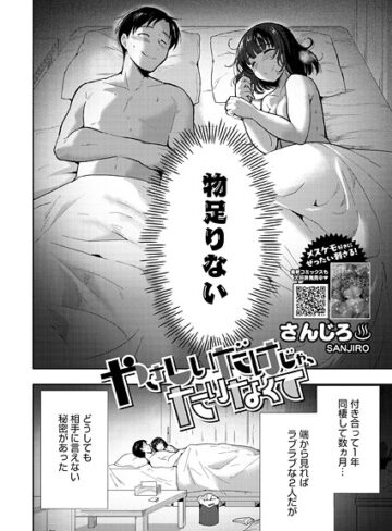 やさしいだけじゃ、たりなくて（単話）【さんじろ×単話】評価5.00
