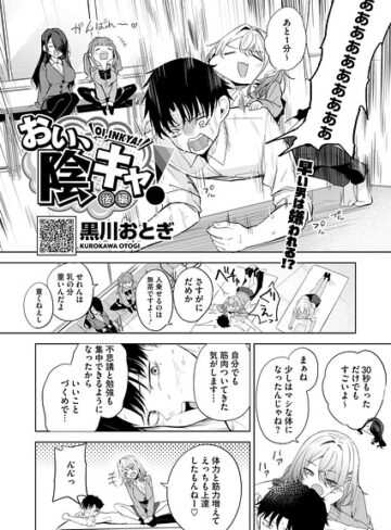 おい、陰キャ！（単話）【黒川おとぎ×単話】評価5.00