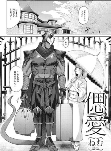偲愛（単話）【ねむ×単話】評価4.92