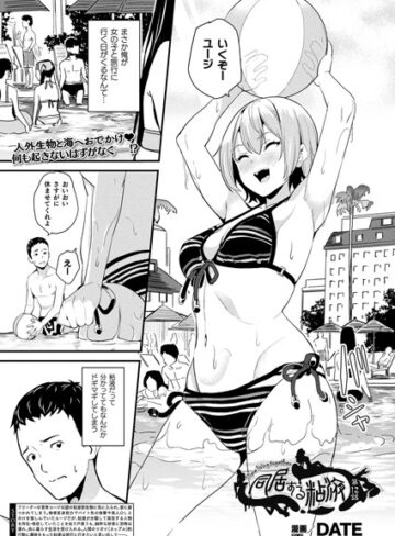 同居する粘液（単話）【DATE×単話】評価4.86