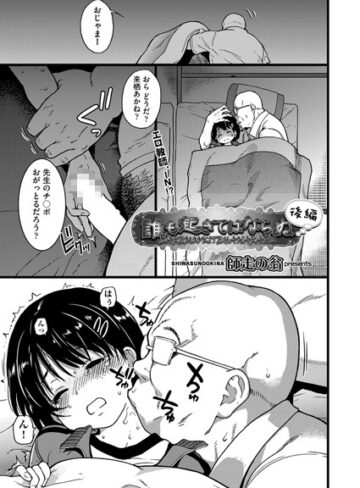 誰も起きてはならぬ（単話）【師走の翁×単話】評価4.90