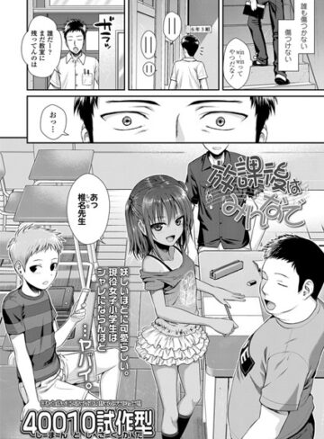 放課後はみんなで（単話）【40010試作型×単話】評価4.89
