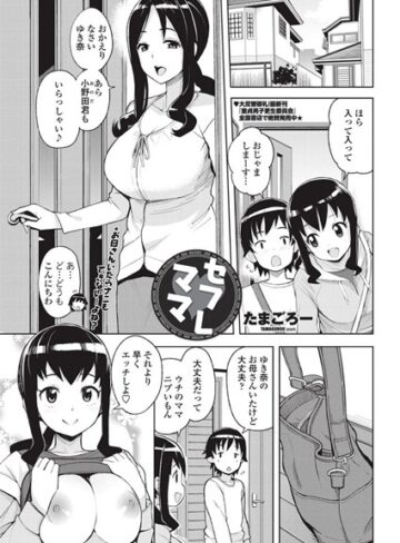 セフレママ（単話）【たまごろー×単話】評価4.88
