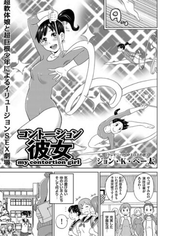 コントーション彼女（単話）【ジョン・K・ペー太×単話】評価5.00