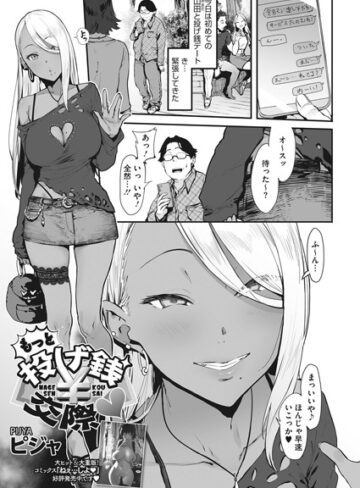 投げ銭￥交際（単話）【ピジャ×単話】評価4.88