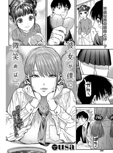 彼女が僕に微笑めば【usa×単行本】評価4.88