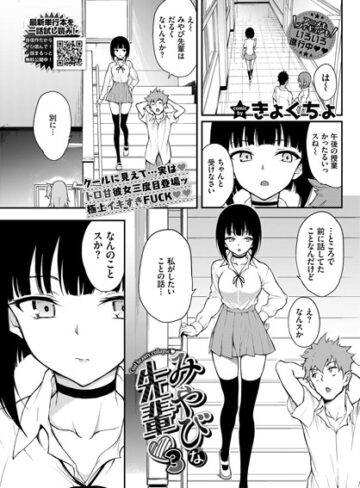 みやびな先輩（単話）【きょくちょ×単話】評価4.86