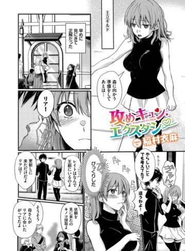 攻めキュン・エクスタシー（単話）【稲村衣麻×ファンタジー】評価4.88