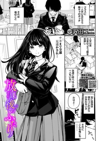 放課後のふたり（単話）【沢田ユニ×羞恥】評価5.00