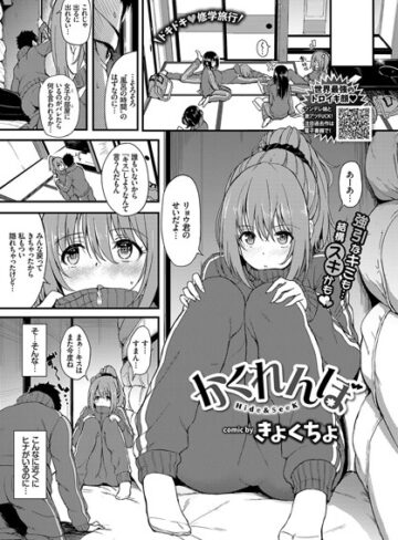 かくれんぼ（単話）【きょくちょ×単話】評価4.90