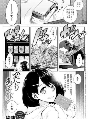 ふたりあそび（単話）【歯車×単話】評価4.86