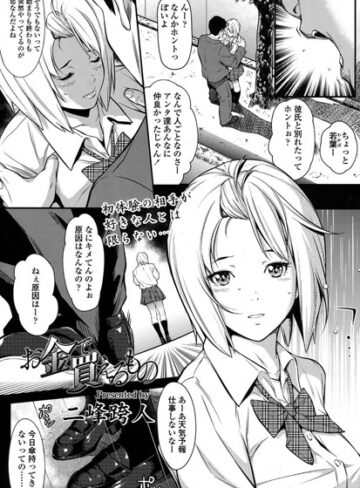 お金で買えるもの（単話）【二峰跨人×単話】評価4.88