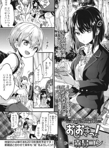 おしおきっ！（単話）【森島コン×単話】評価4.97