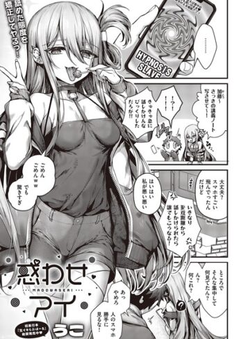 惑わせアイ（単話）【うこ×単話】評価4.94
