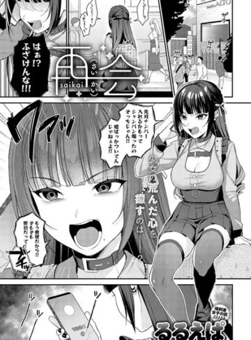 再会（単話）【るるえぱ×単話】評価4.93