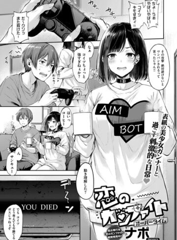 恋のガンファイト（単話）【ナポ×単話】評価4.89