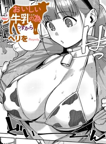 すべては治療の一環ですから（単話）【ヘリを×単話】評価5.00