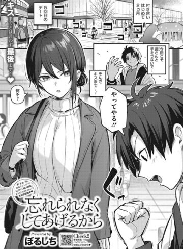 忘れられなくしてあげるから（単話）【ぼるしち×単話】評価4.89