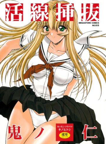 活線挿抜【鬼ノ仁×単行本】評価4.57