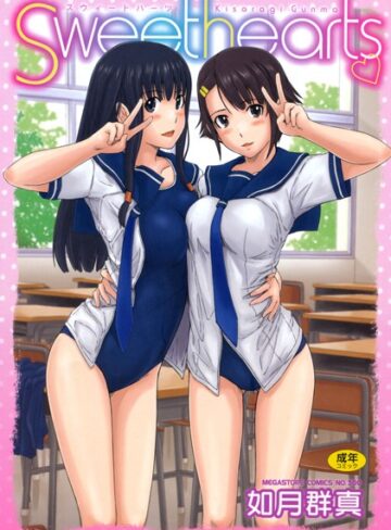 Sweethearts【如月群真×単行本】評価4.56