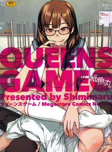 QUEENS GAME【紙魚丸×単行本】評価4.05