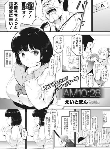 AM10:28（単話）【えいとまん×単話】評価4.60