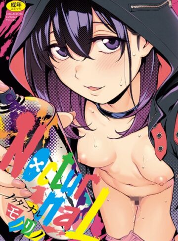 NocturnaL（ノクターナル）【モノリノ×制服】評価4.83