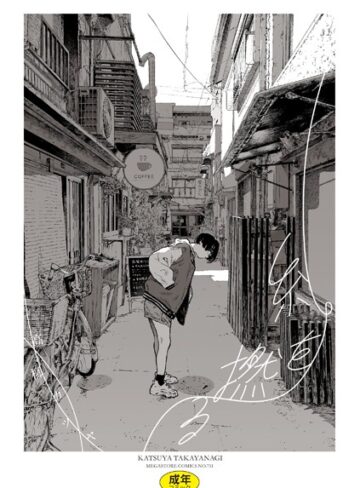 糸を撚る【高柳カツヤ×単行本】評価4.00