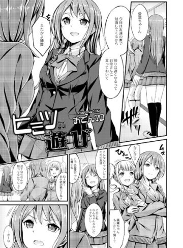 ヒミツの遊び（単話）【おでん70×単話】評価4.33