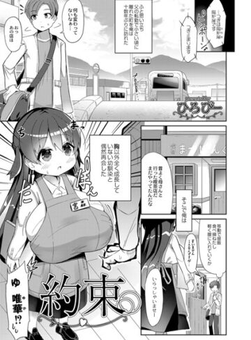 約束（単話）【ひろびー×単話】評価4.00