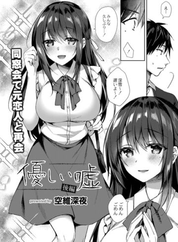 優しい嘘（単話）【空維深夜×単話】評価4.43