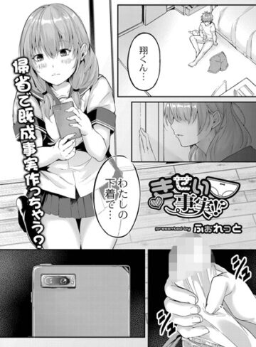 きせい事実！？（単話）【ふぉれっと×単話】評価4.20