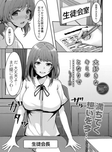 大好きなキミのとなりで（単話）【しょーへい×単話】評価4.00