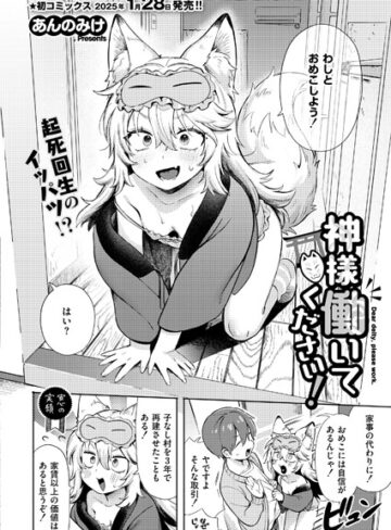 神様 働いてください！（単話）【あんのみけ×単話】評価4.75