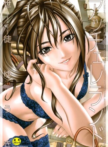 アッチェレランド【世徒ゆうき×単行本】評価4.20
