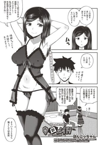 お口メイド！（単話）【ぽんこっちゃん×単話】評価4.83