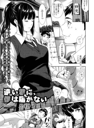 遠い君に、僕は届かない（単話）【二峰跨人×単話】評価4.58